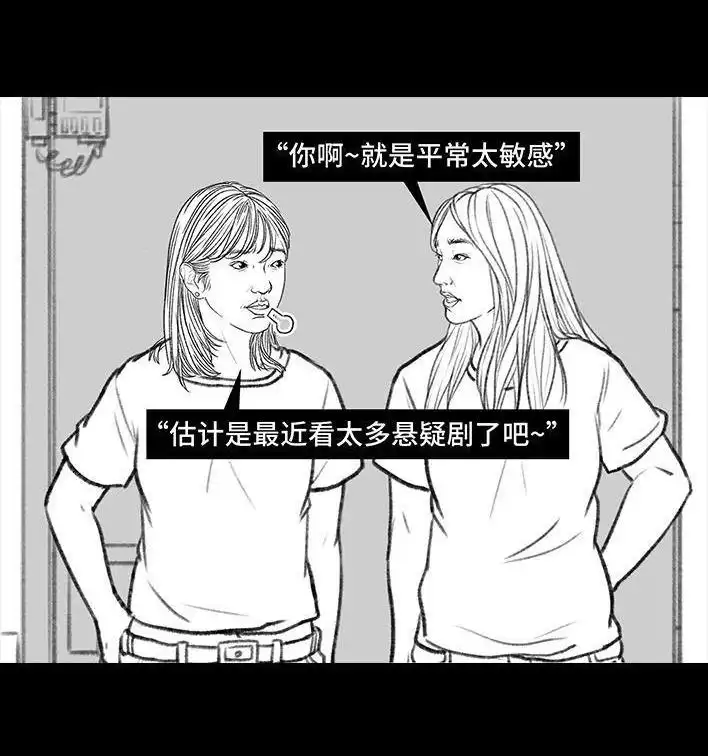 胡渣少女 第102回 跟踪狂 第121页