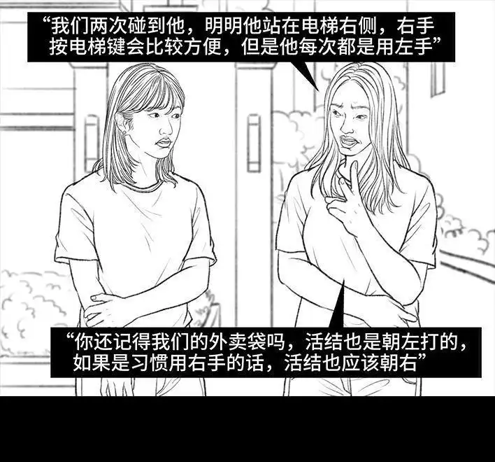 胡渣少女 第102回 跟踪狂 第76页