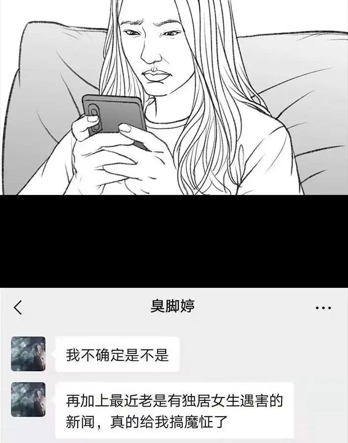 胡渣少女 第102回 跟踪狂 第6页
