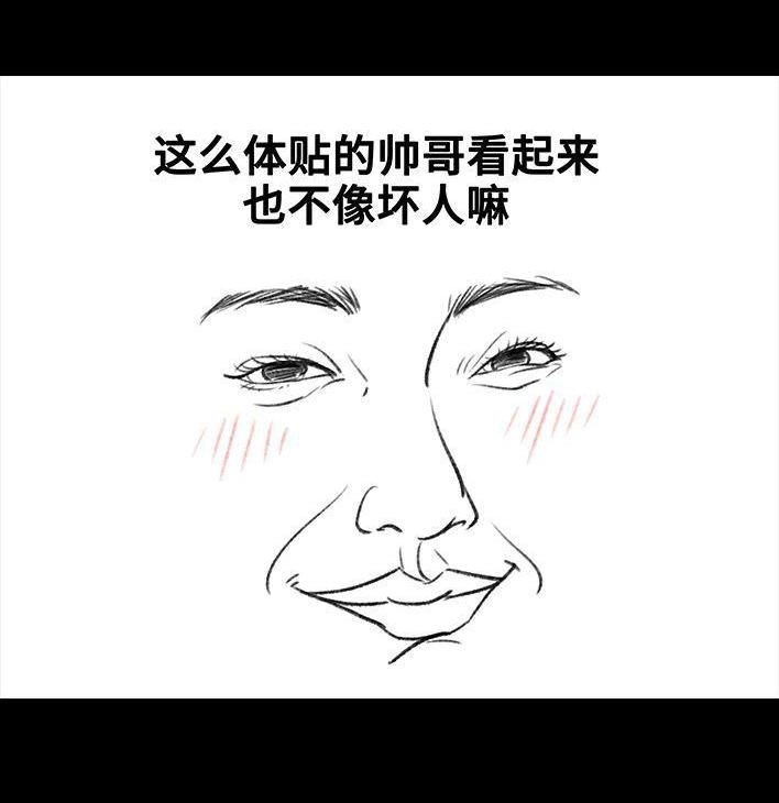 胡渣少女 第102回 跟踪狂 第33页