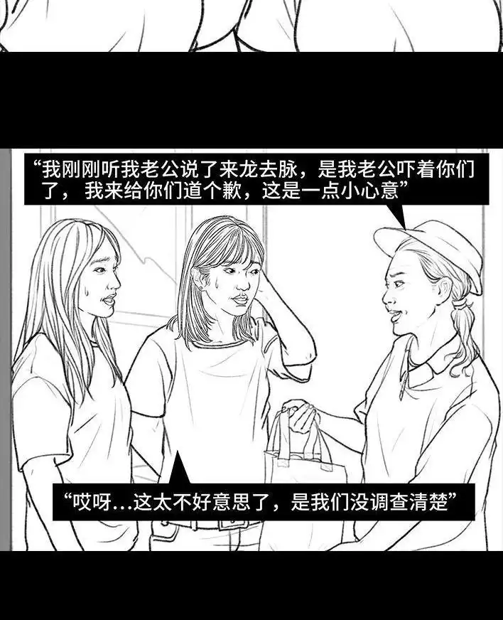 胡渣少女 第102回 跟踪狂 第124页