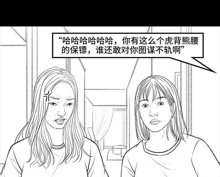 胡渣少女 第102回 跟踪狂 第99页