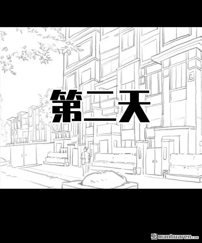 胡渣少女 第102回 跟踪狂 第103页