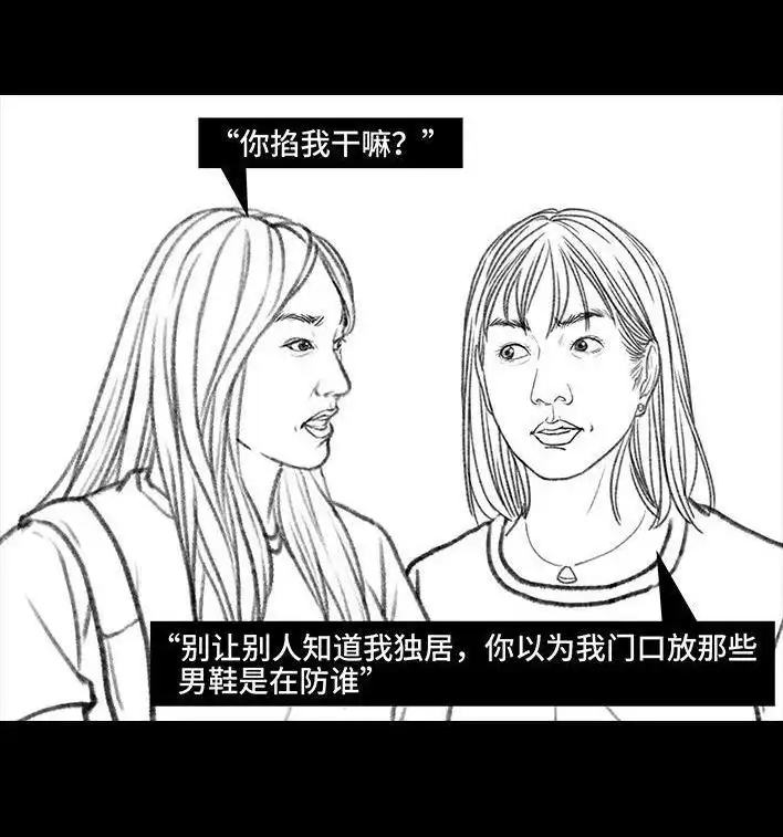 胡渣少女 第102回 跟踪狂 第30页