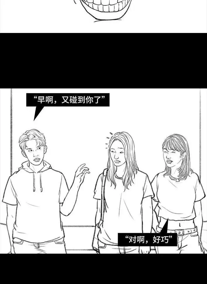 胡渣少女 第102回 跟踪狂 第23页