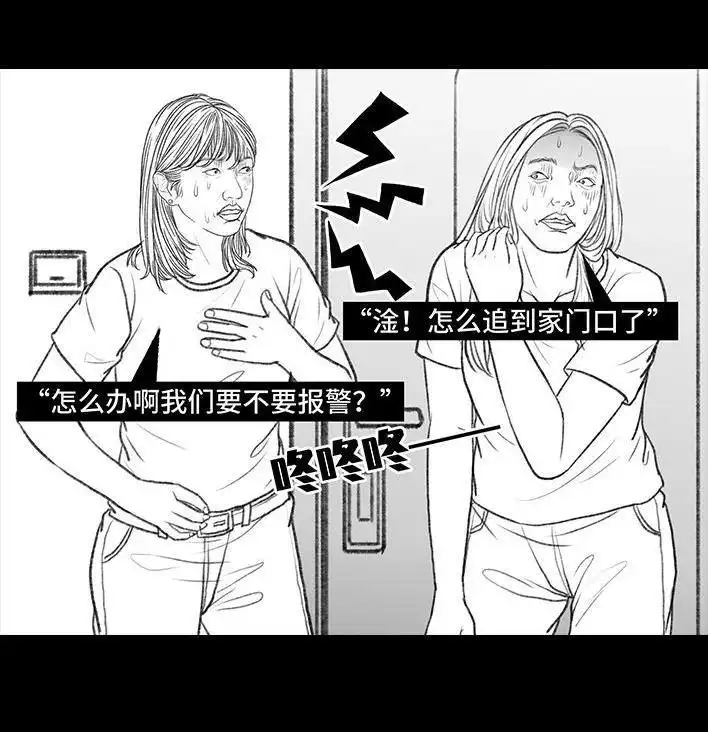 胡渣少女 第102回 跟踪狂 第87页