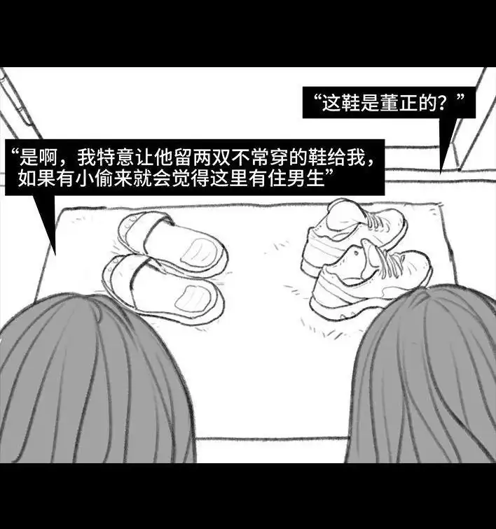 胡渣少女 第102回 跟踪狂 第13页