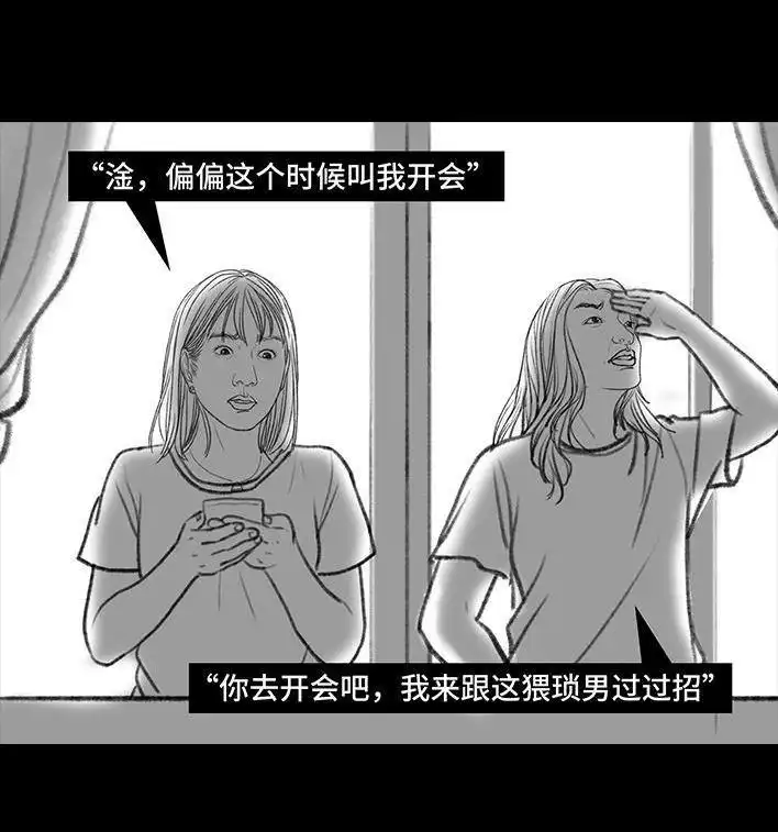 胡渣少女 第102回 跟踪狂 第40页