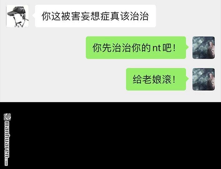 胡渣少女 第102回 跟踪狂 第10页