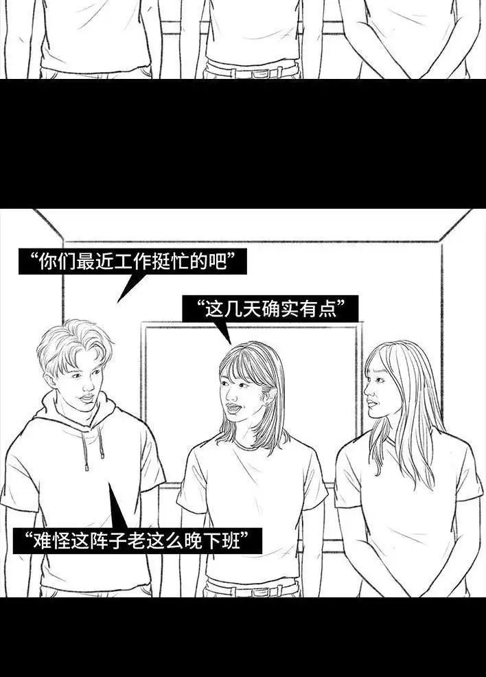胡渣少女 第102回 跟踪狂 第71页