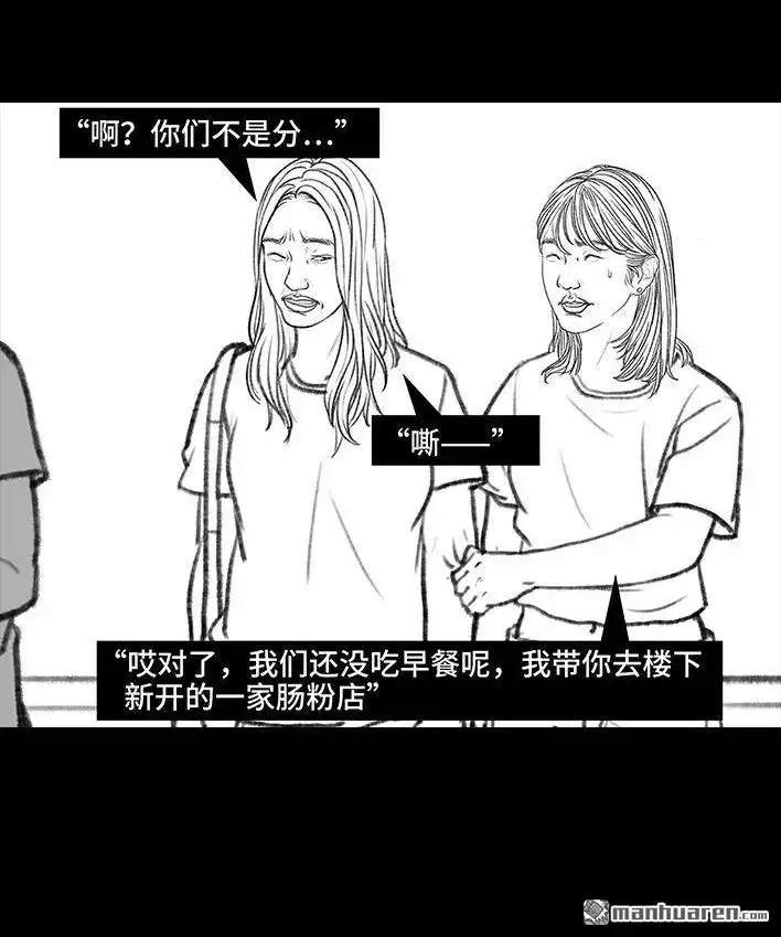 胡渣少女 第102回 跟踪狂 第28页