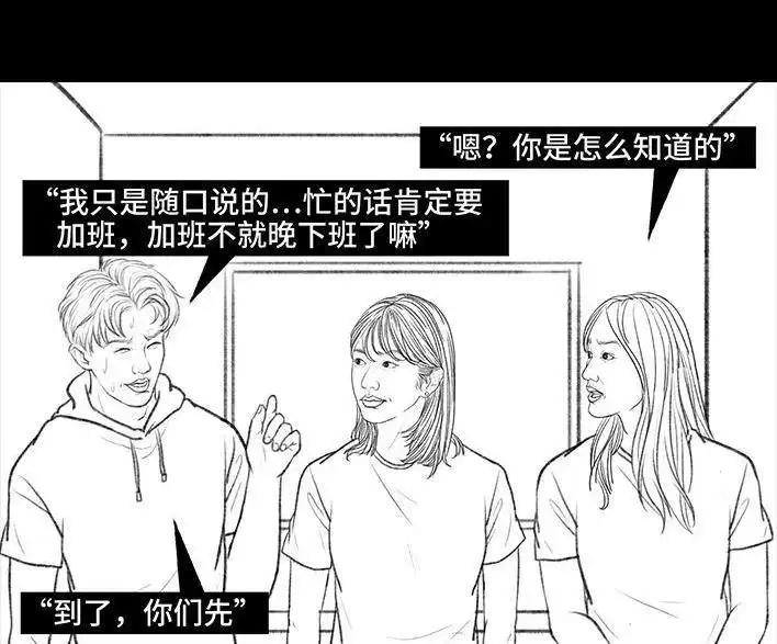 胡渣少女 第102回 跟踪狂 第72页