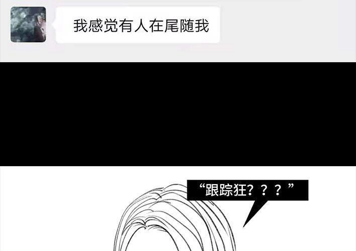 胡渣少女 第102回 跟踪狂 第5页
