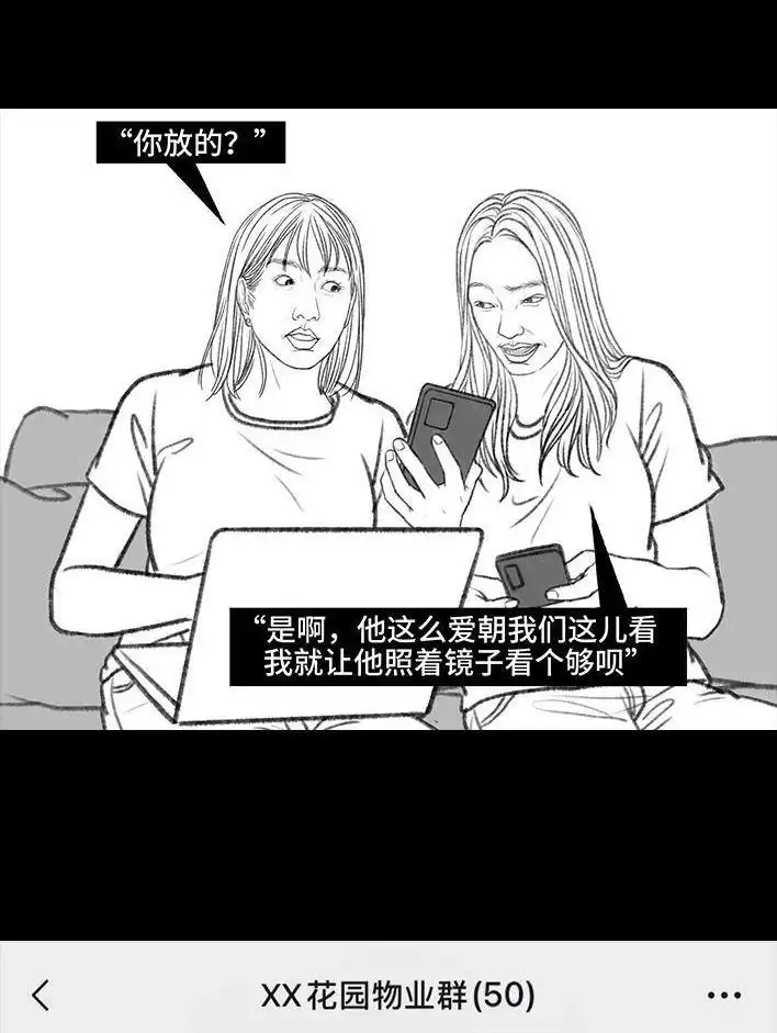 胡渣少女 第102回 跟踪狂 第55页