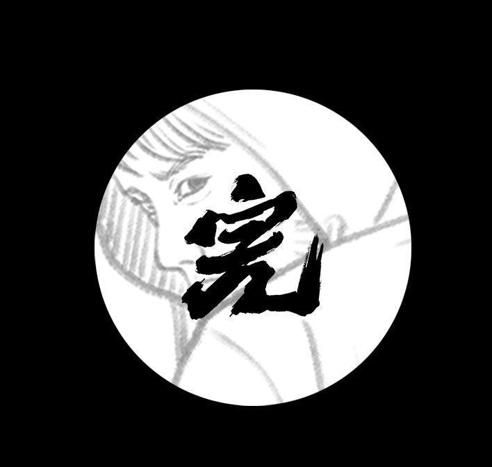 胡渣少女 第102回 跟踪狂 第130页