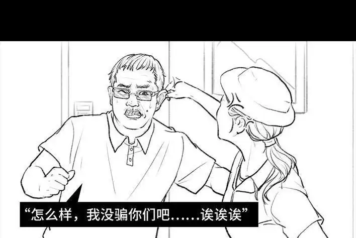 胡渣少女 第102回 跟踪狂 第117页