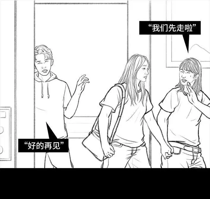 胡渣少女 第102回 跟踪狂 第29页