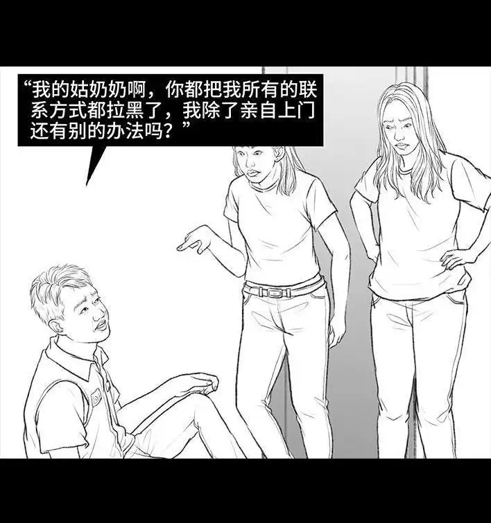 胡渣少女 第102回 跟踪狂 第93页