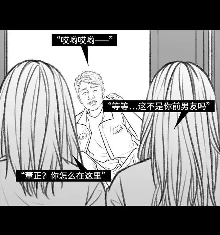 胡渣少女 第102回 跟踪狂 第91页