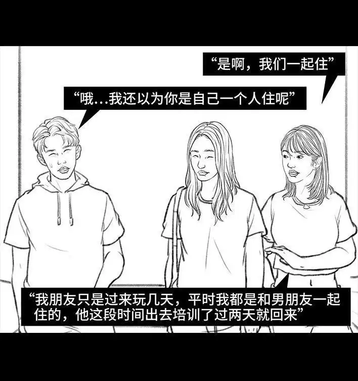 胡渣少女 第102回 跟踪狂 第27页