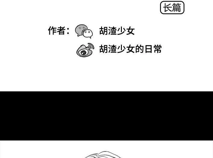 胡渣少女 第102回 跟踪狂 第2页