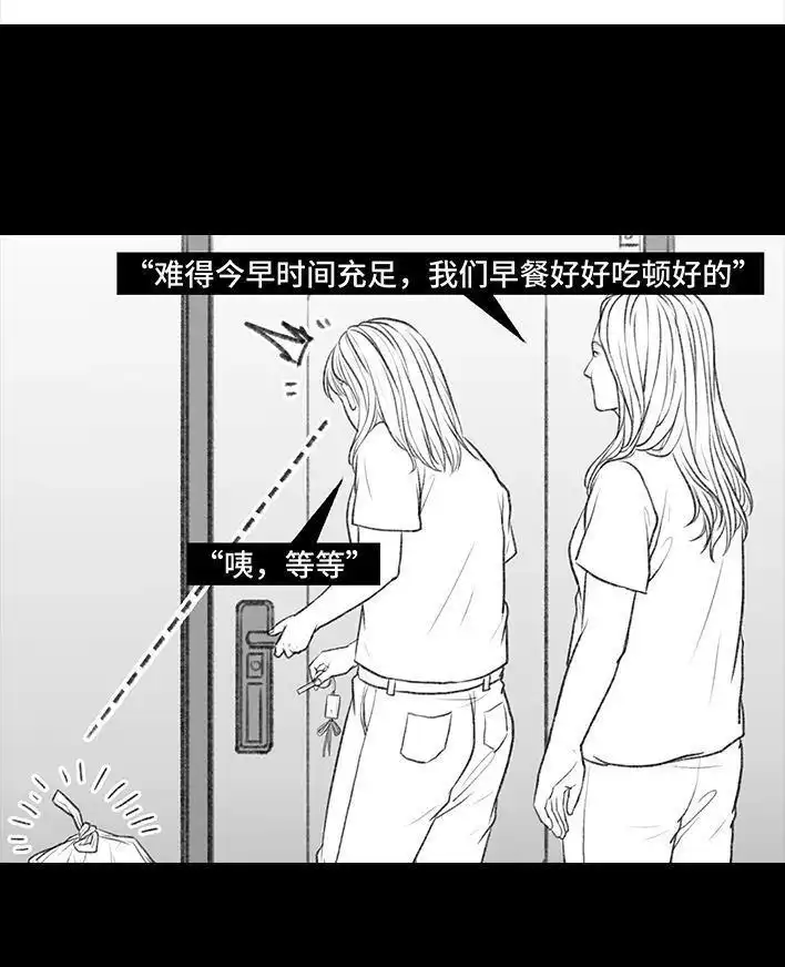 胡渣少女 第102回 跟踪狂 第61页