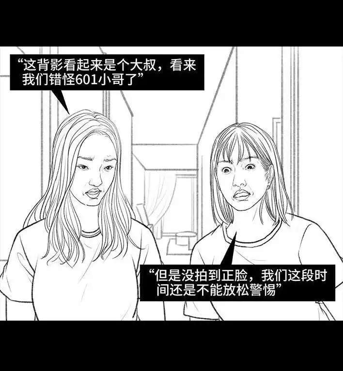胡渣少女 第102回 跟踪狂 第98页