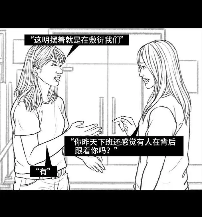 胡渣少女 第102回 跟踪狂 第68页