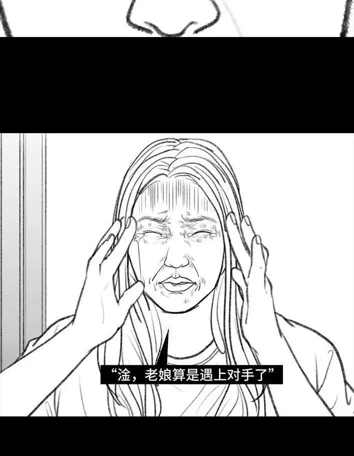 胡渣少女 第102回 跟踪狂 第46页