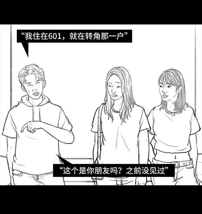 胡渣少女 第102回 跟踪狂 第26页