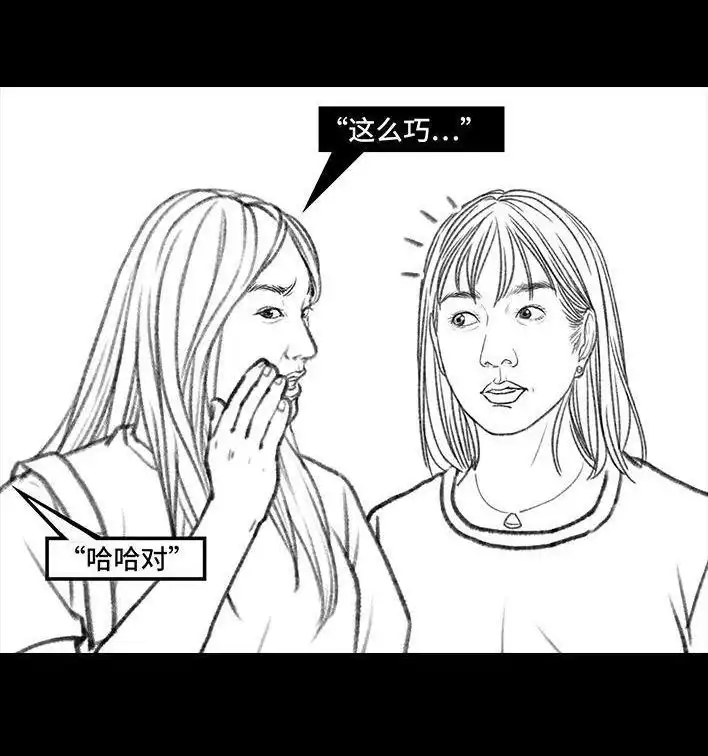 胡渣少女 第102回 跟踪狂 第25页