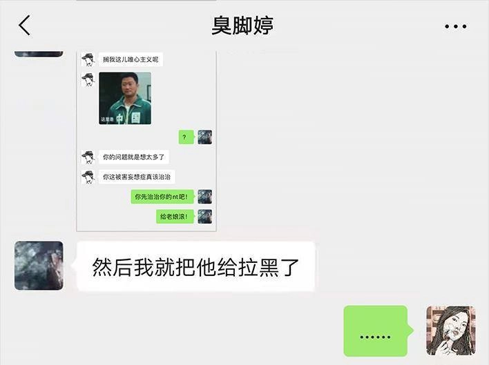 胡渣少女 第102回 跟踪狂 第11页
