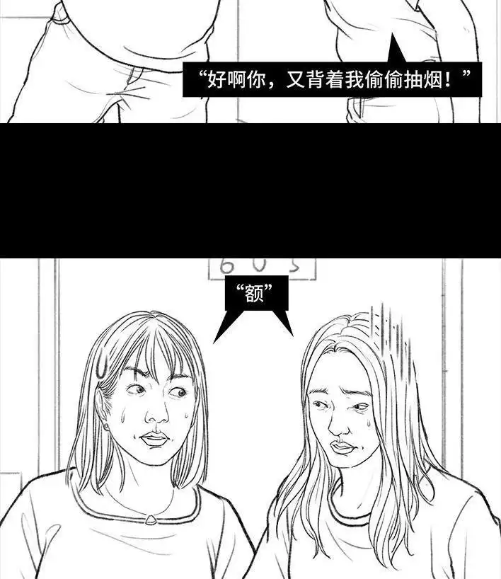 胡渣少女 第102回 跟踪狂 第118页