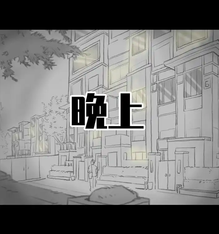 胡渣少女 第102回 跟踪狂 第78页
