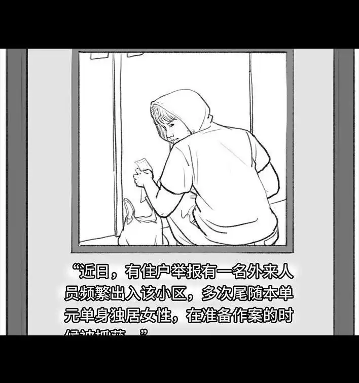 胡渣少女 第102回 跟踪狂 第128页