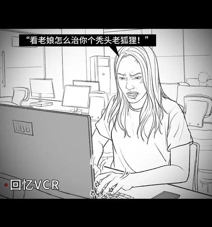 胡渣少女 第103回 加班内卷 第120页
