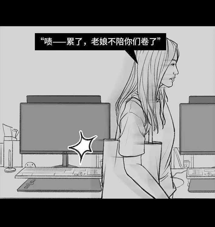 胡渣少女 第103回 加班内卷 第84页