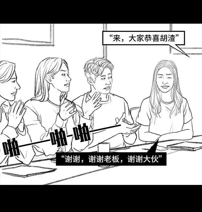 胡渣少女 第103回 加班内卷 第113页