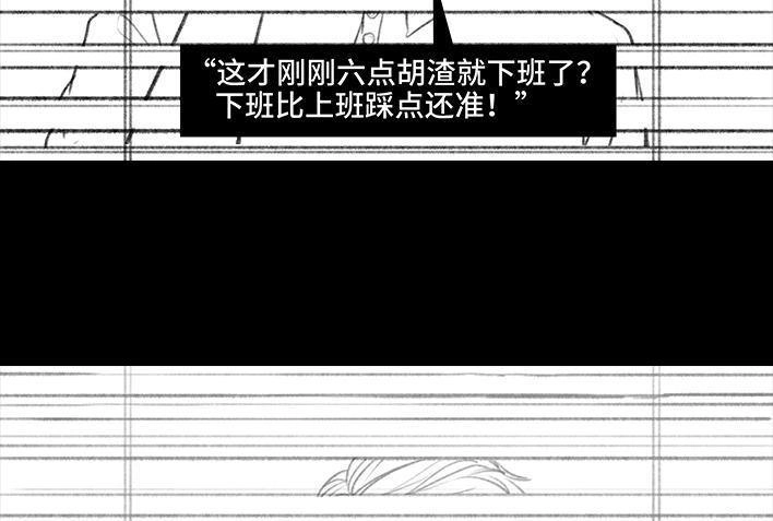 胡渣少女 第103回 加班内卷 第94页