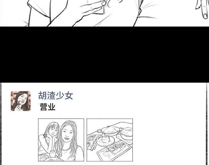 胡渣少女 第103回 加班内卷 第5页