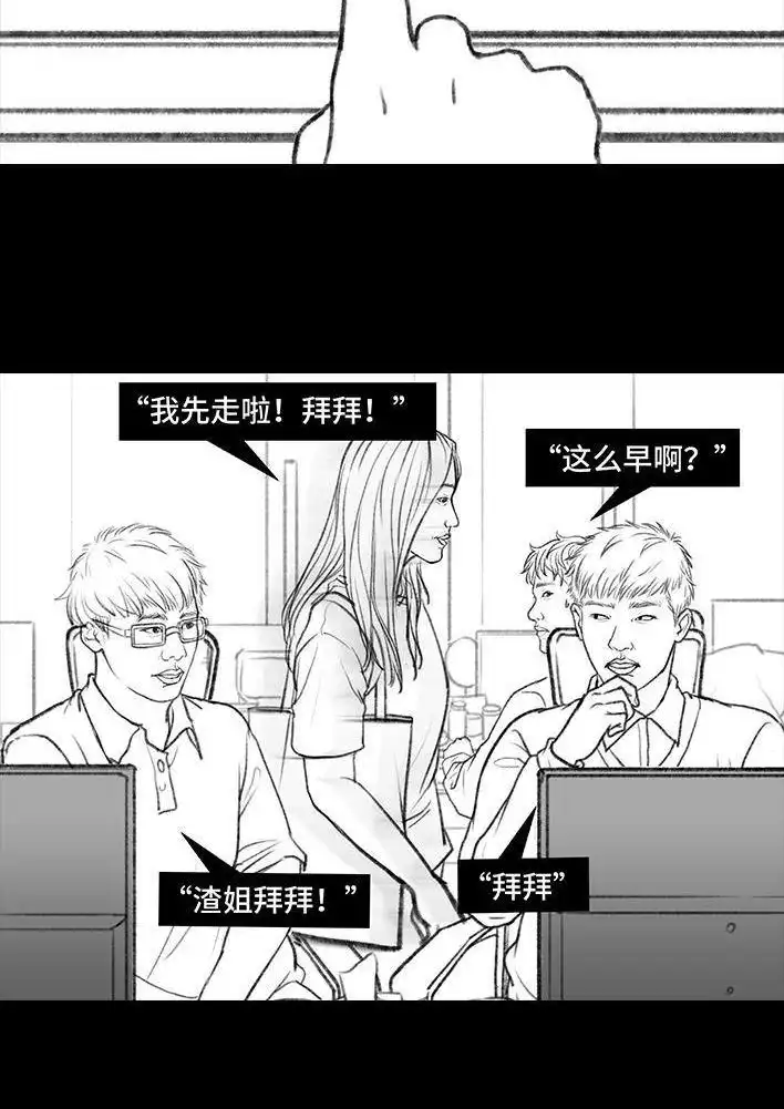 胡渣少女 第103回 加班内卷 第92页
