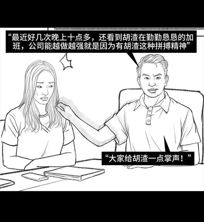 胡渣少女 第103回 加班内卷 第17页