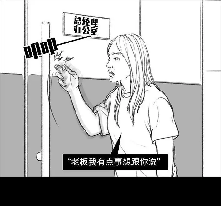 胡渣少女 第103回 加班内卷 第77页