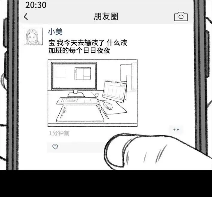 胡渣少女 第103回 加班内卷 第97页