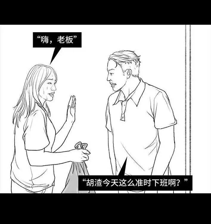 胡渣少女 第103回 加班内卷 第54页
