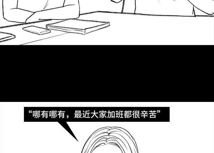 胡渣少女 第103回 加班内卷 第115页