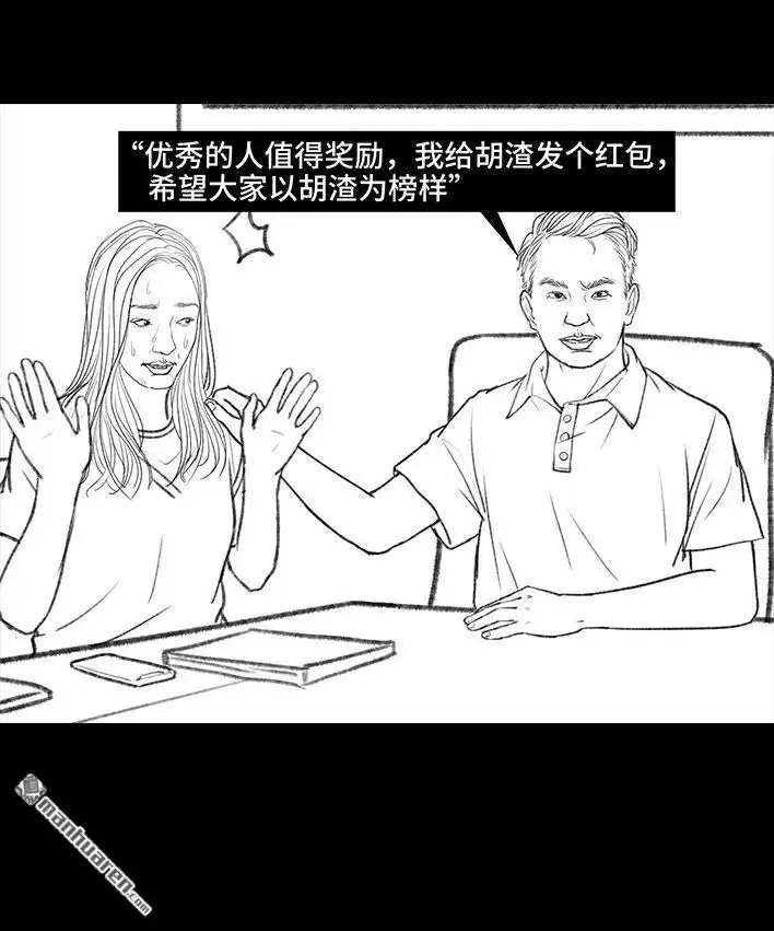 胡渣少女 第103回 加班内卷 第20页