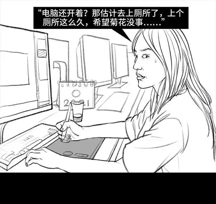 胡渣少女 第103回 加班内卷 第30页