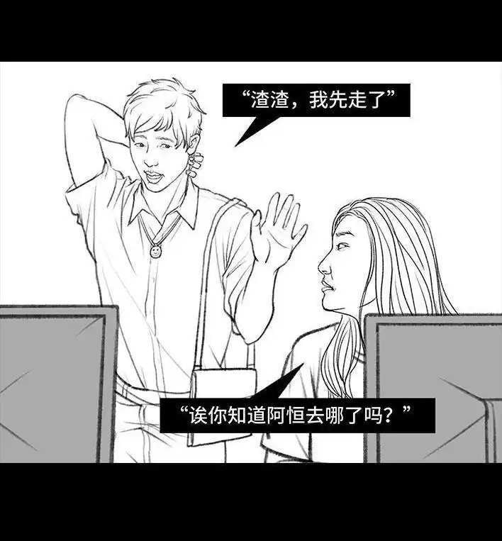 胡渣少女 第103回 加班内卷 第31页