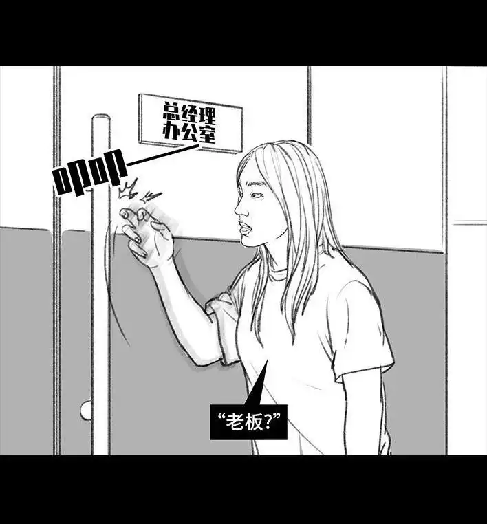 胡渣少女 第103回 加班内卷 第78页